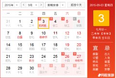 纪念抗战胜利日七十周年放假通知