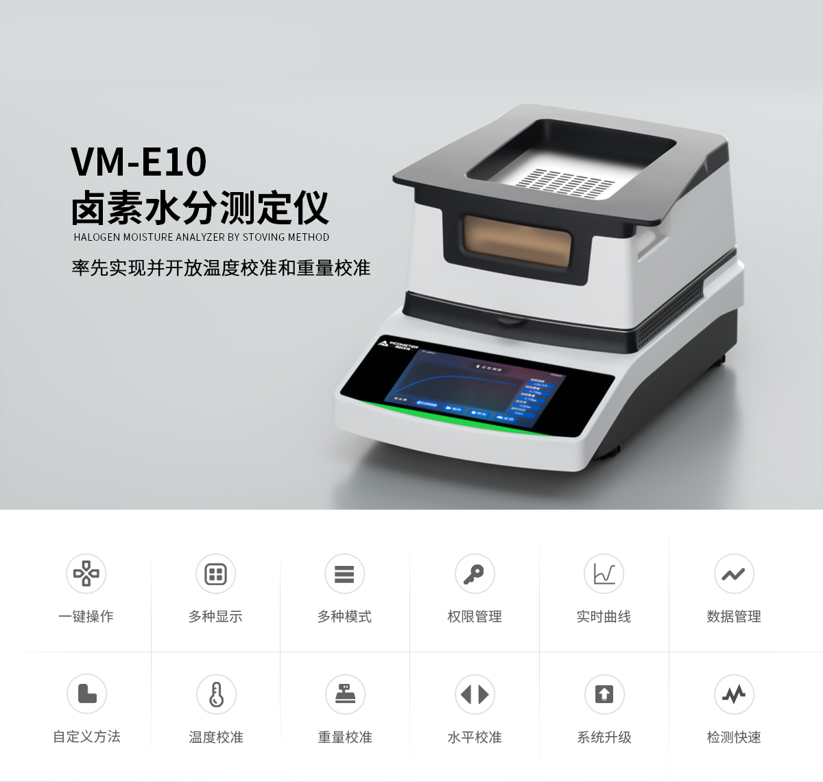 VM-E10型卤素水分测定仪_01.jpg